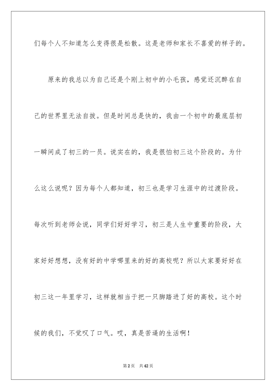 2024初三我来了作文_10_第2页