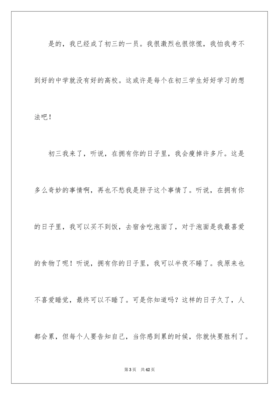 2024初三我来了作文_10_第3页