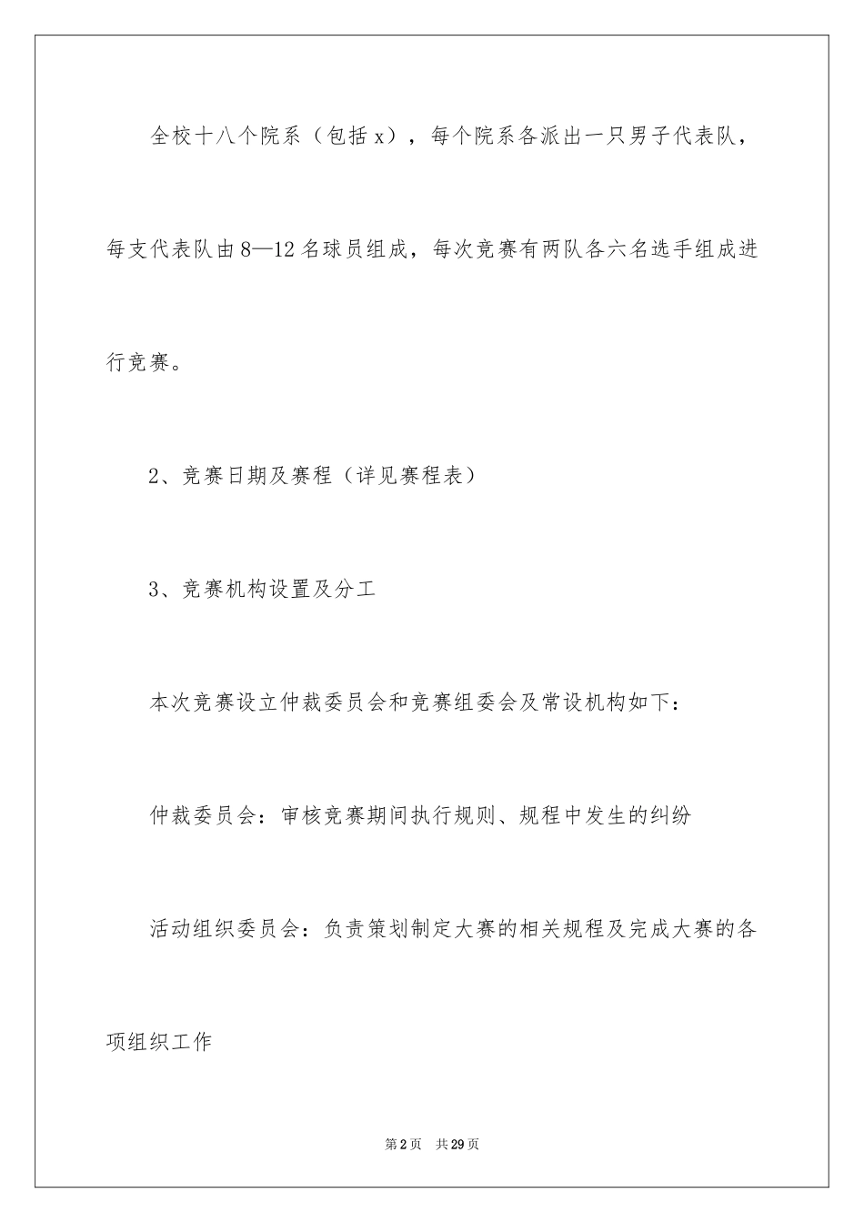 2024大学生排球比赛策划书_第2页
