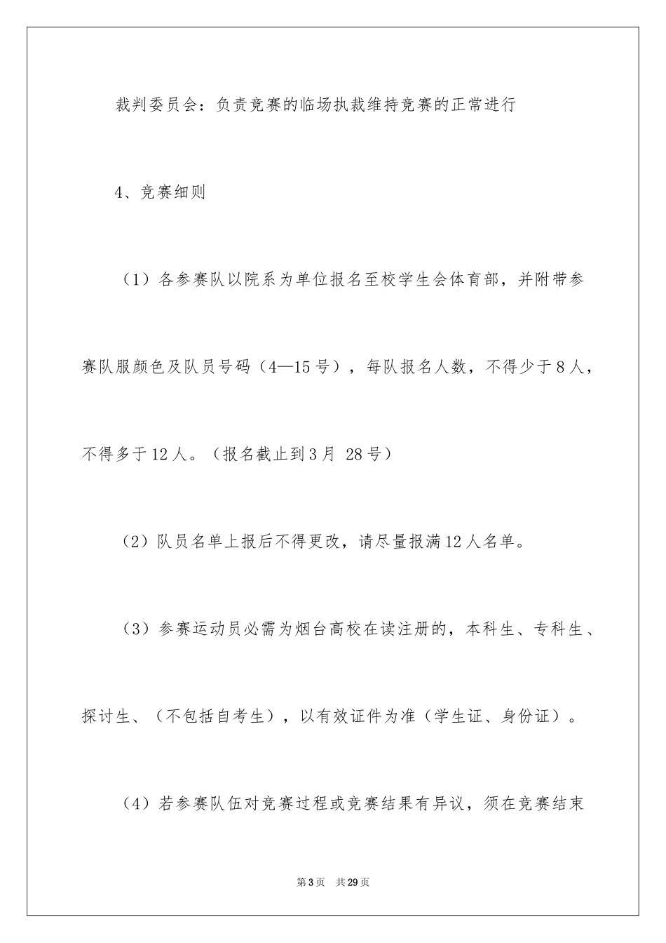 2024大学生排球比赛策划书_第3页