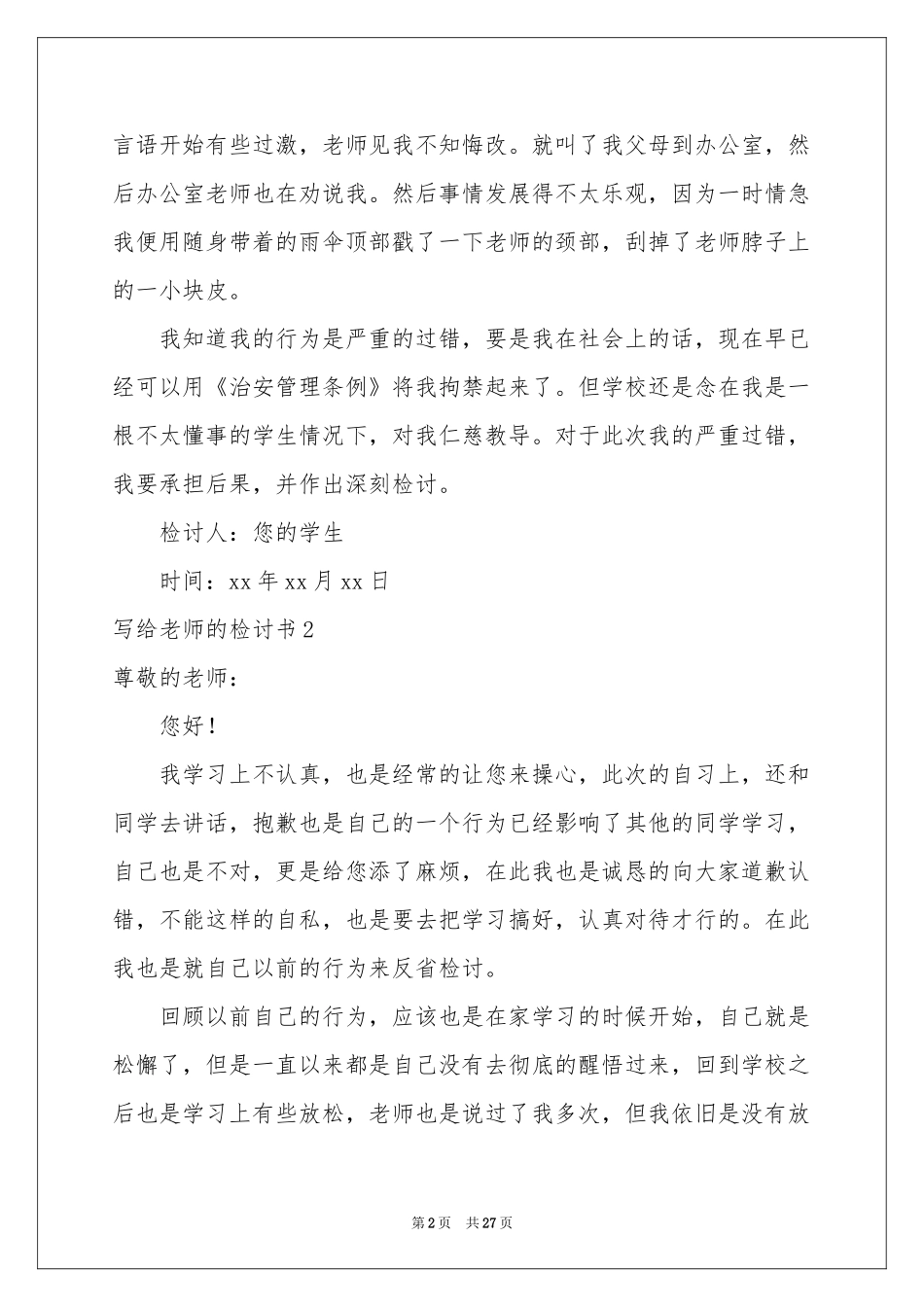 写给老师的检讨书_第2页