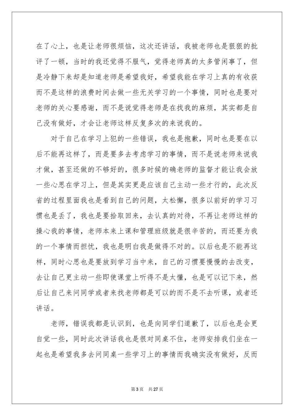 写给老师的检讨书_第3页