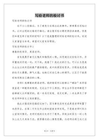 写给老师的检讨书
