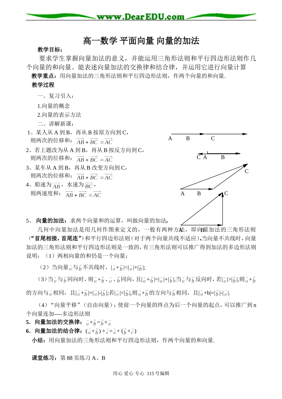 高一数学 平面向量 向量的加法_第1页