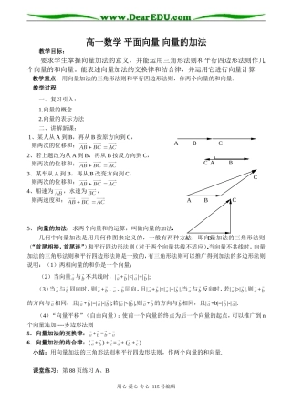 高一数学 平面向量 向量的加法