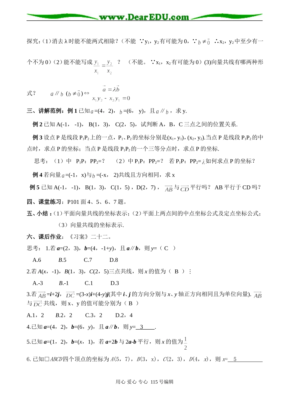 高一数学 平面向量共线的坐标表示_第2页