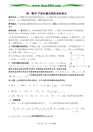 高一数学 平面向量共线的坐标表示