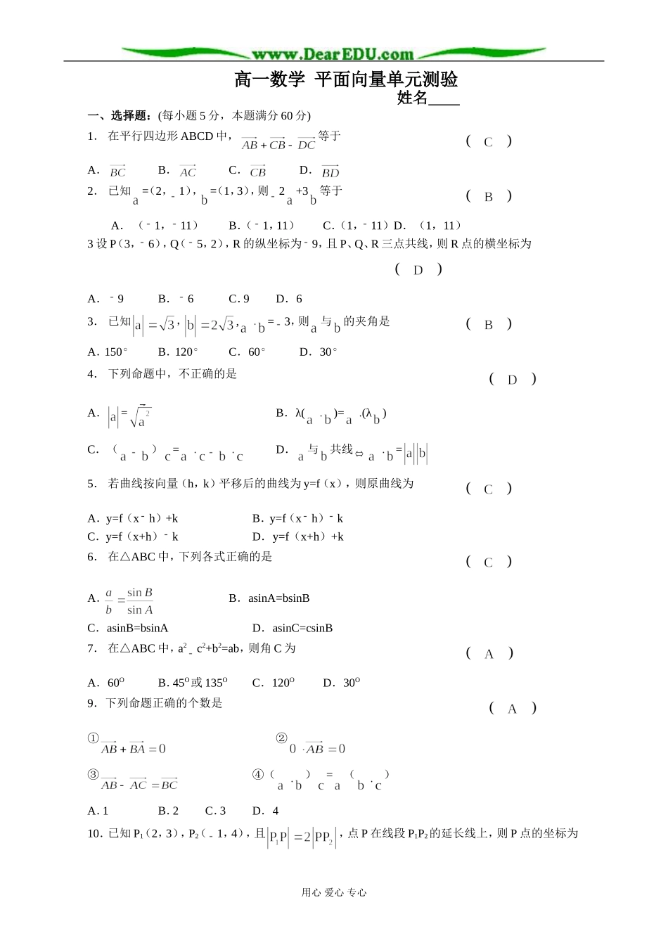 高一数学 平面向量单元测验_第1页