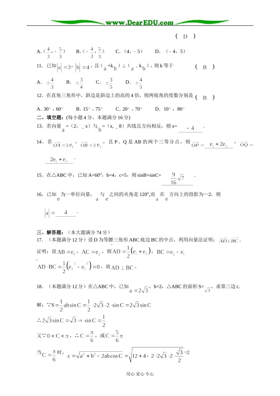 高一数学 平面向量单元测验_第2页
