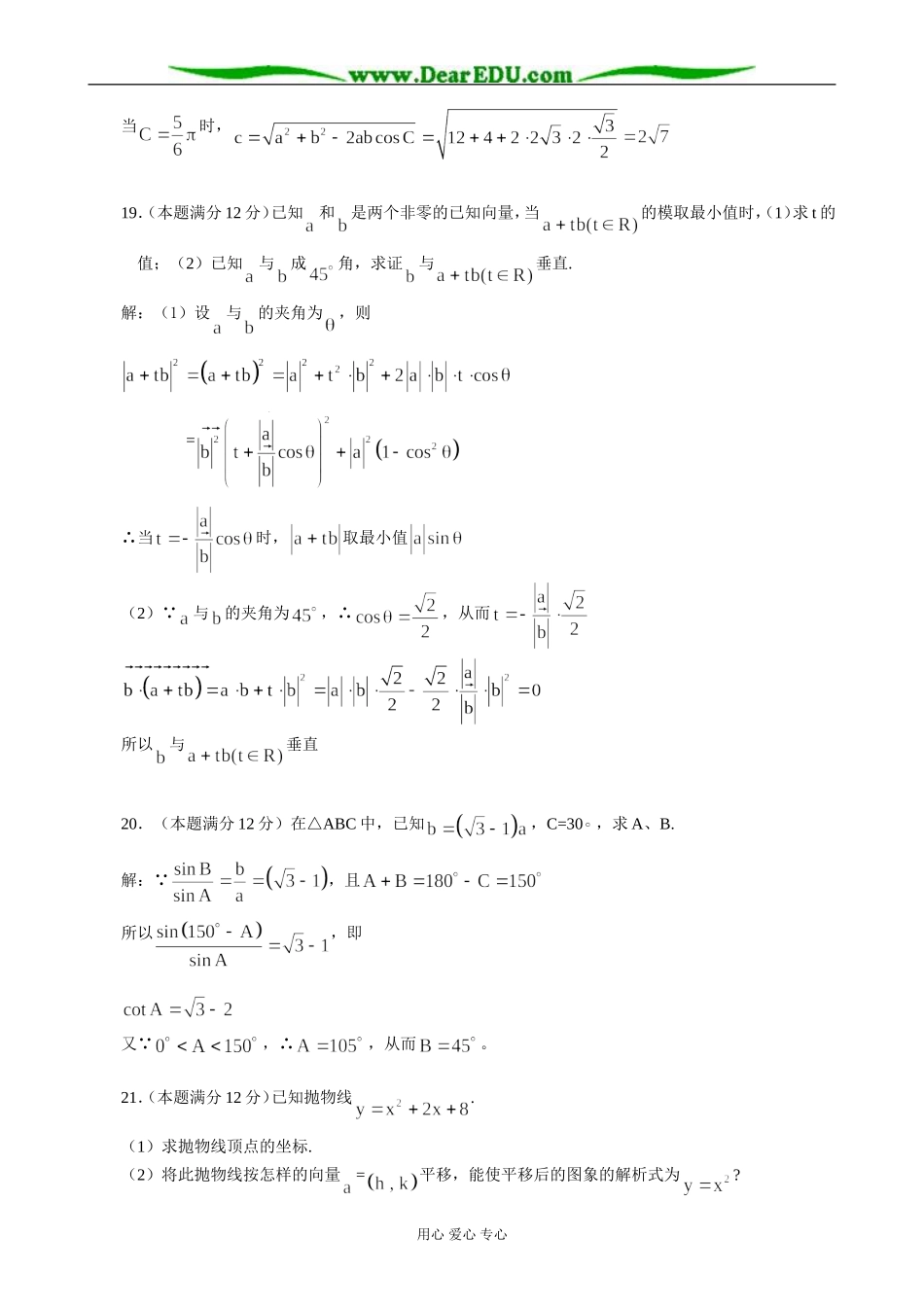 高一数学 平面向量单元测验_第3页