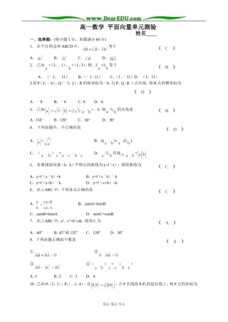 高一数学 平面向量单元测验