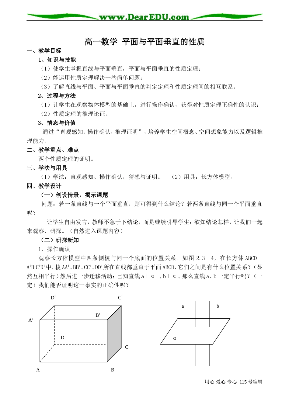 高一数学 平面与平面垂直的性质_第1页