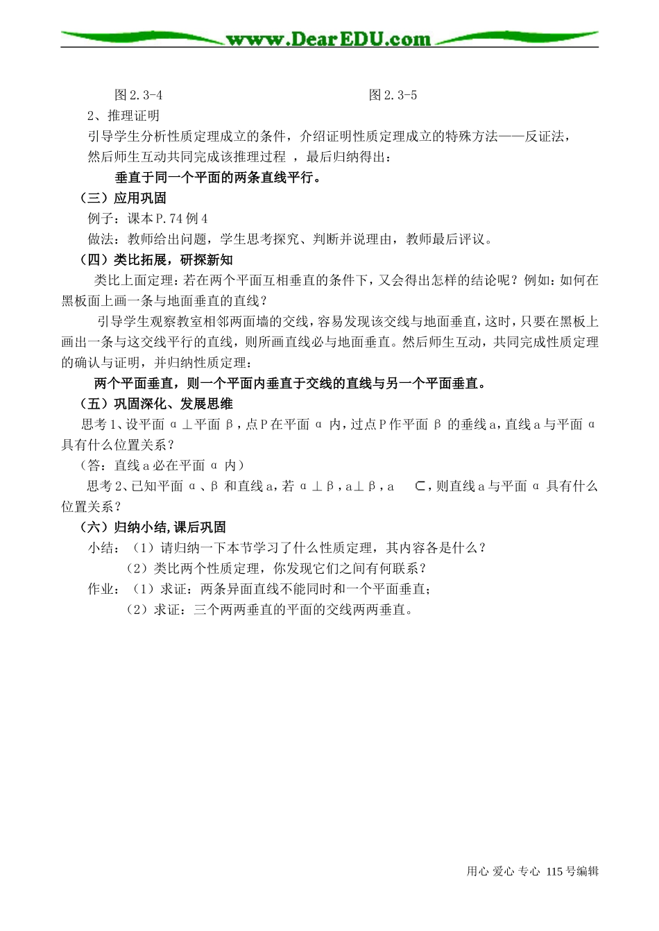 高一数学 平面与平面垂直的性质_第2页