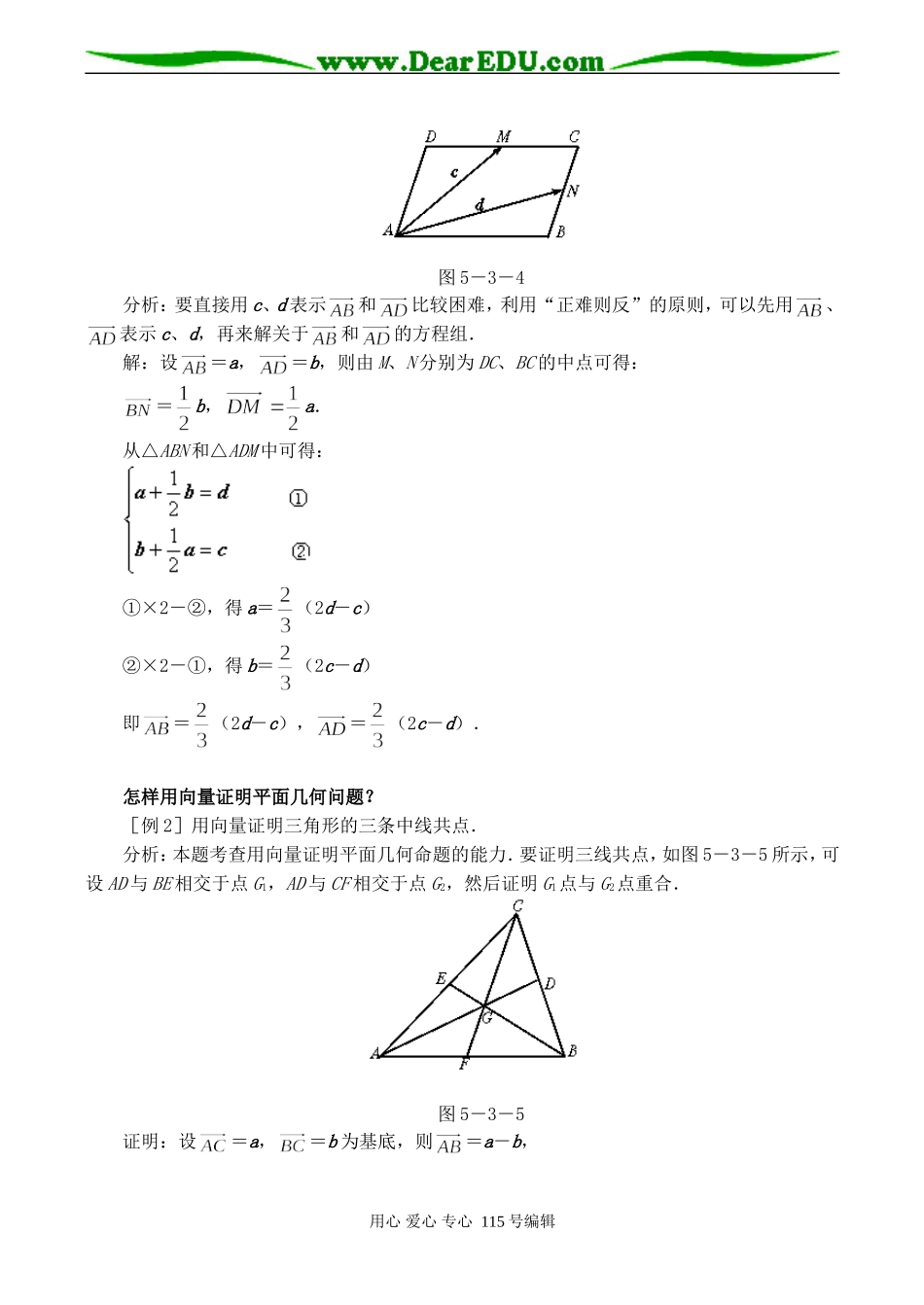 高一数学 实数与向量的积（第二课时）_第3页
