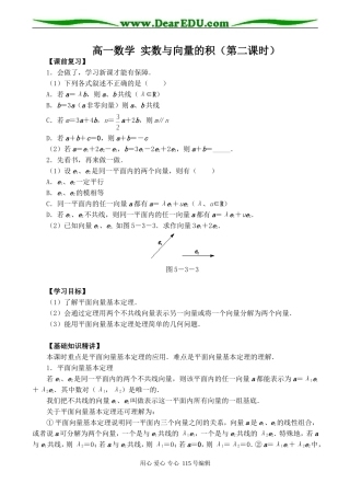 高一数学 实数与向量的积（第二课时）