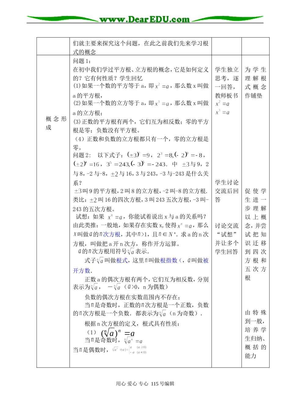 高一数学 实数指数幂及其运算（一）_第2页