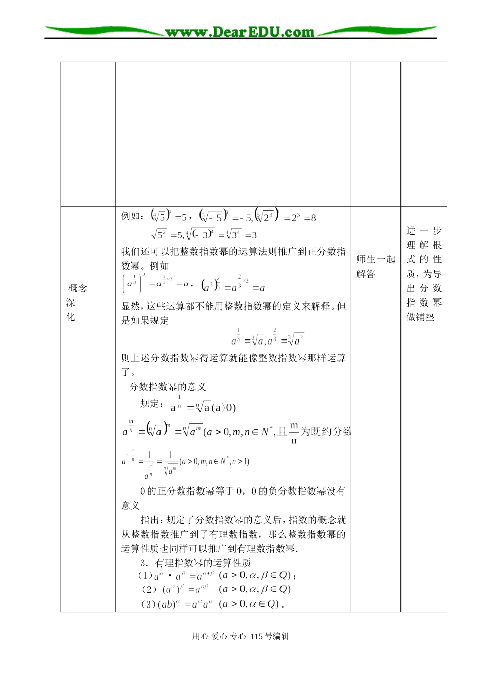 高一数学 实数指数幂及其运算（一）_第3页