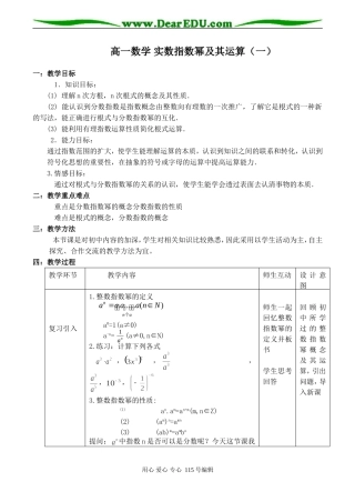 高一数学 实数指数幂及其运算（一）