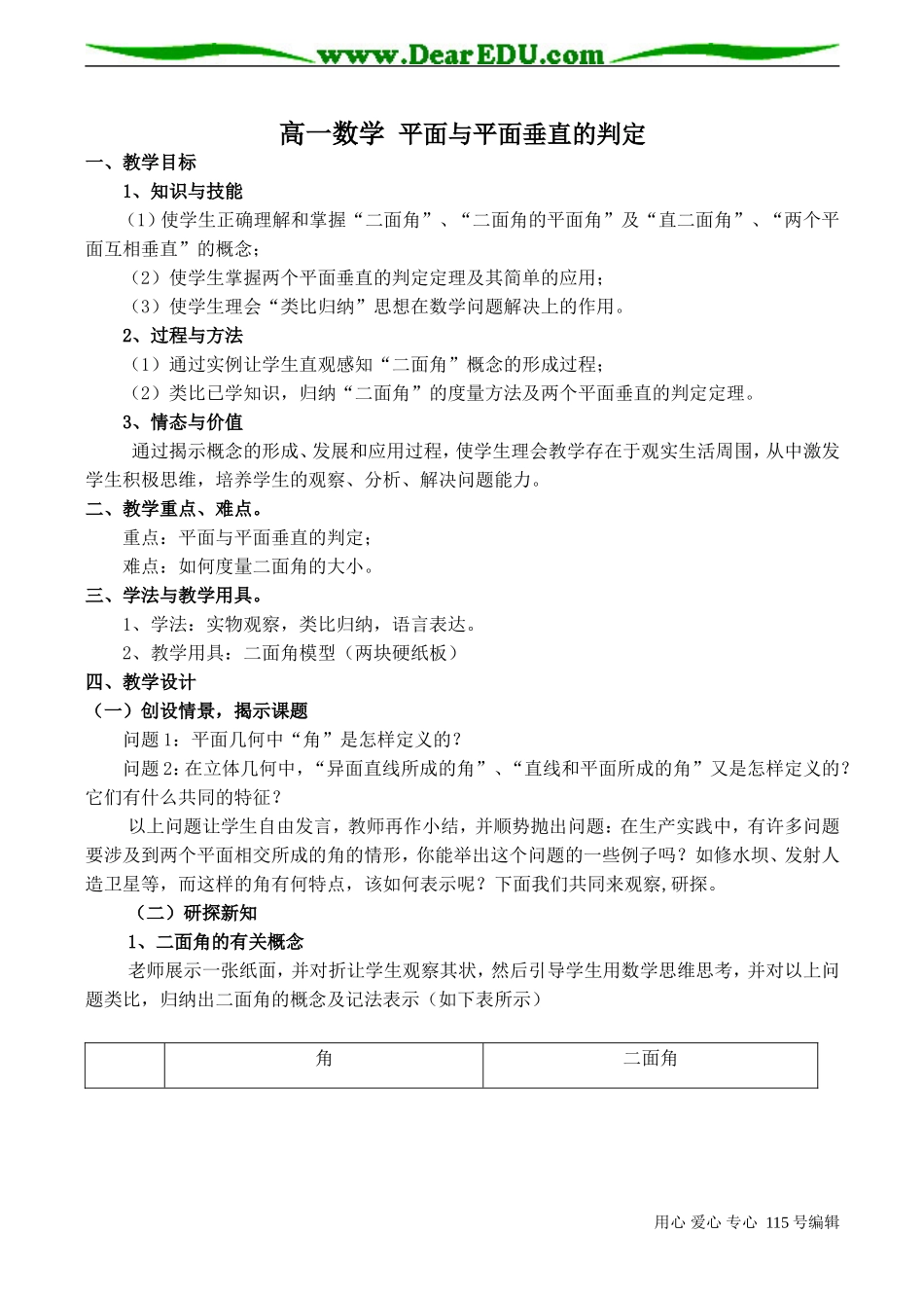 高一数学 平面与平面垂直的判定_第1页