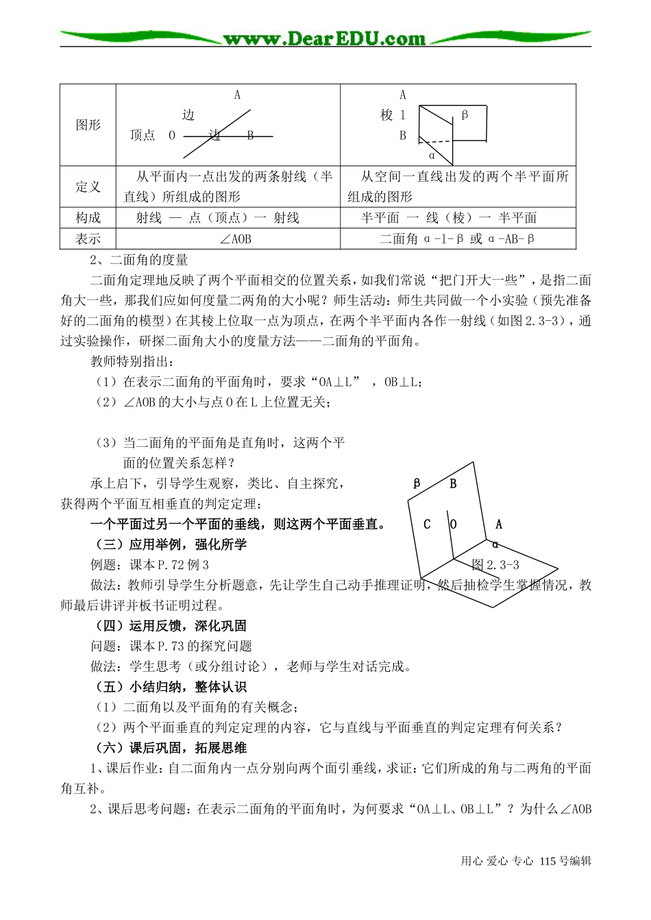 高一数学 平面与平面垂直的判定_第2页