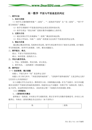 高一数学 平面与平面垂直的判定