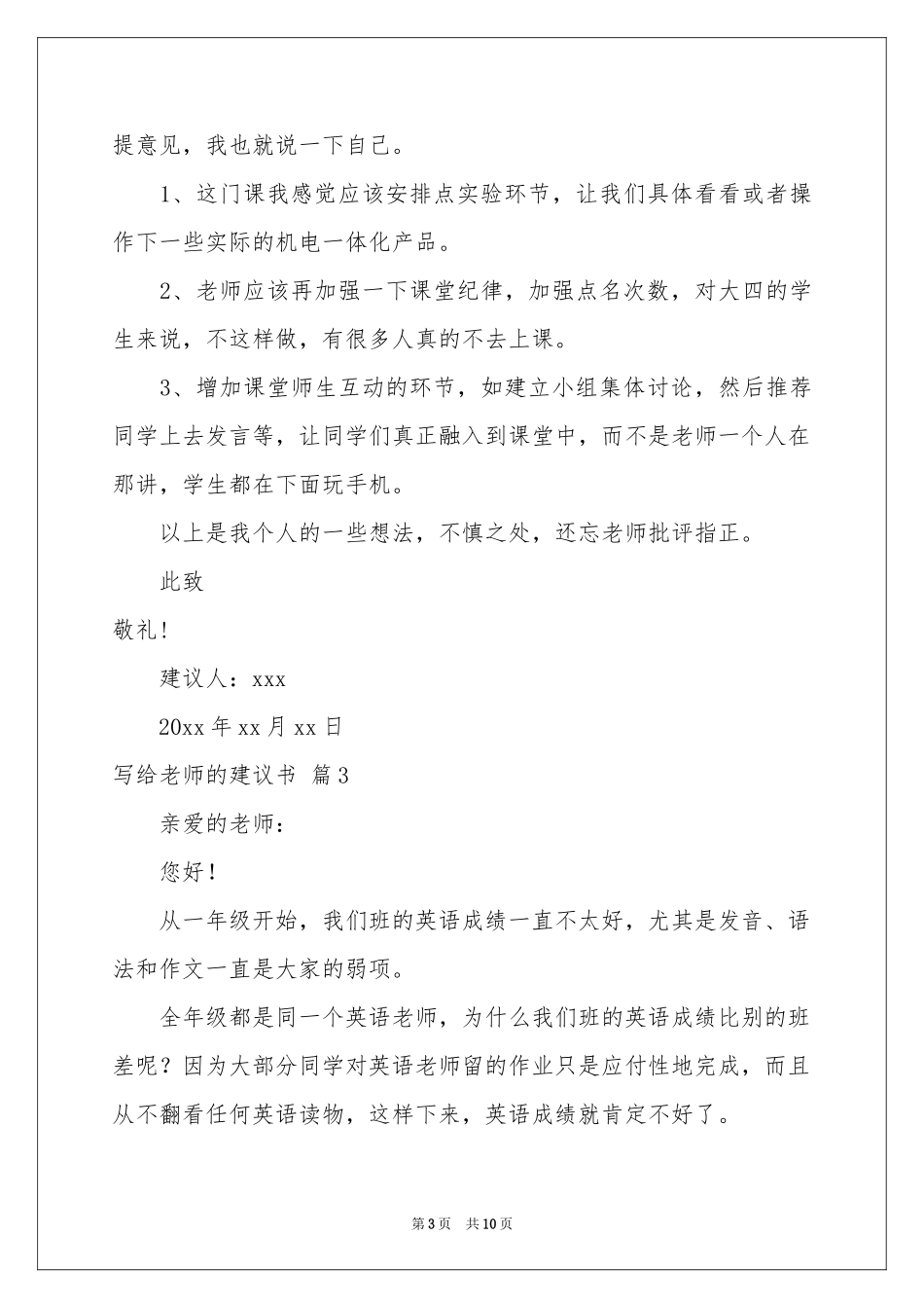 写给老师的建议书汇编八篇_第3页