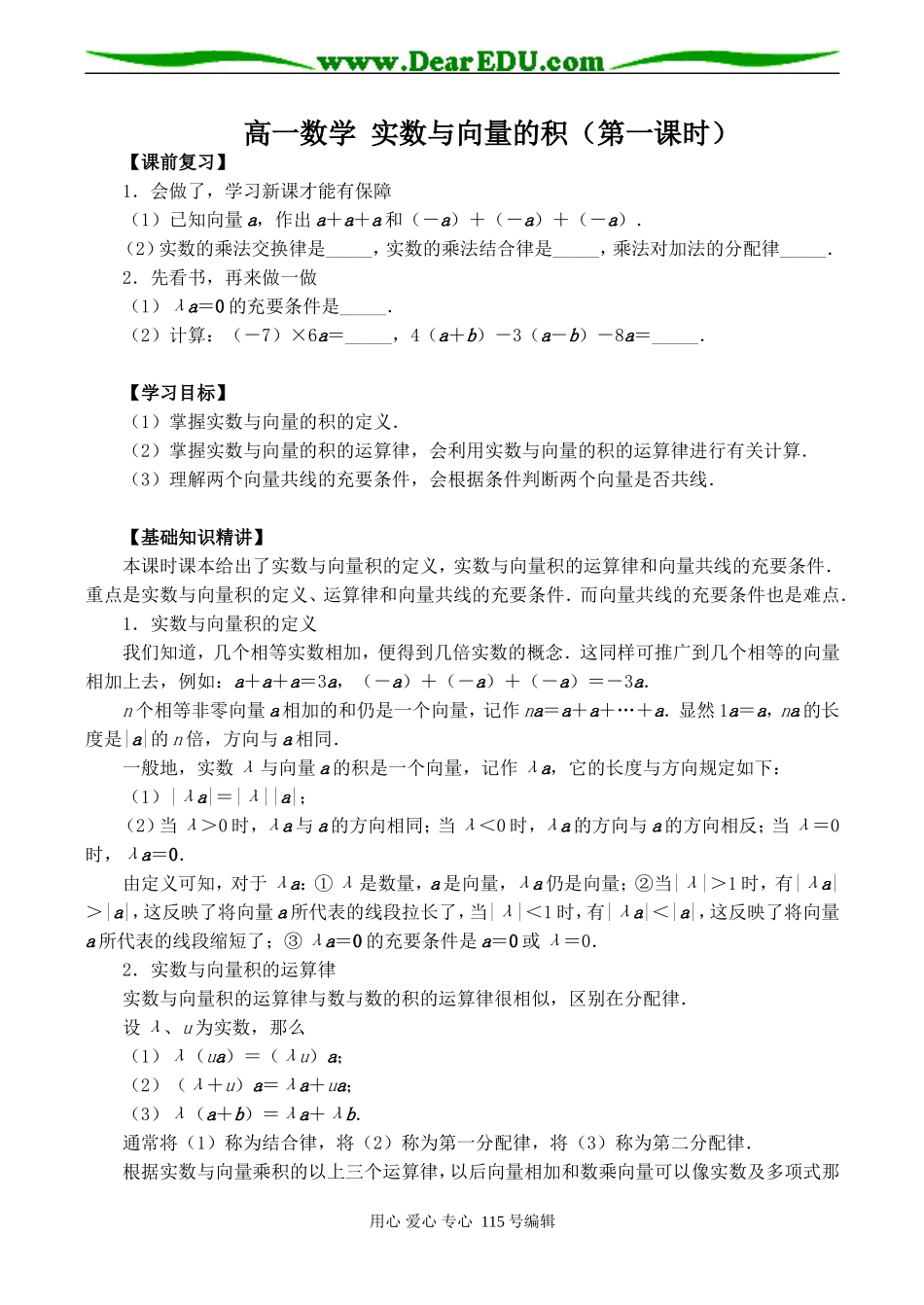 高一数学 实数与向量的积（第一课时）_第1页