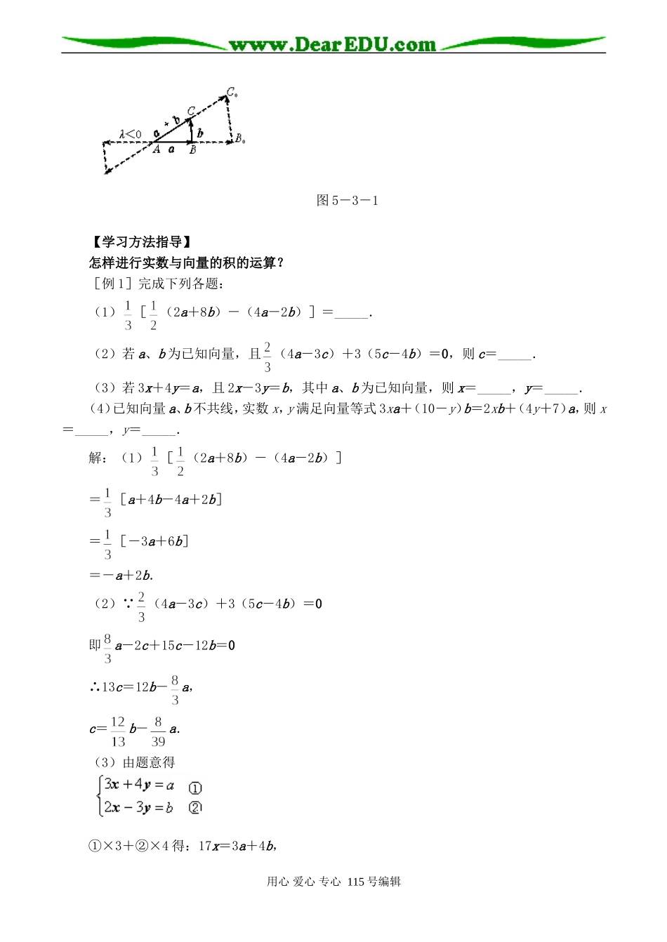 高一数学 实数与向量的积（第一课时）_第3页