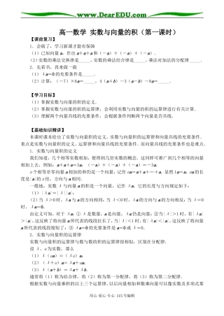 高一数学 实数与向量的积（第一课时）