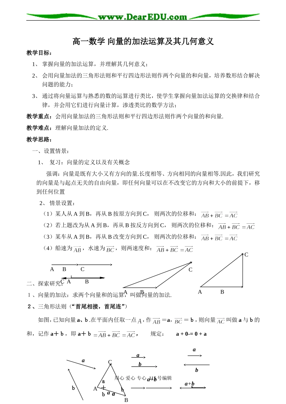 高一数学 向量的加法运算及其几何意义_第1页