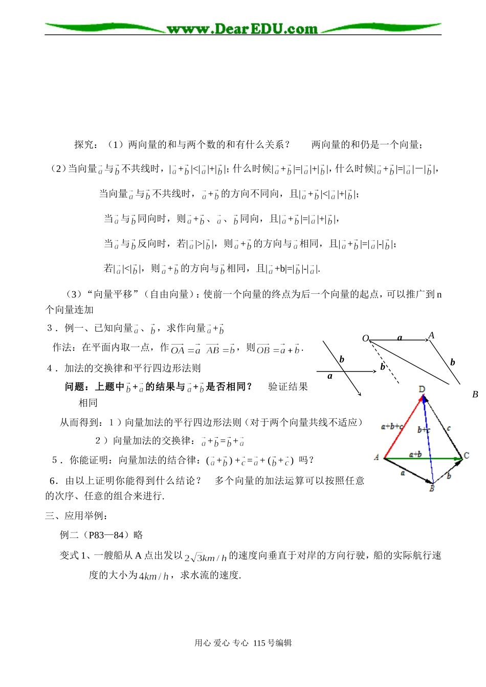 高一数学 向量的加法运算及其几何意义_第2页