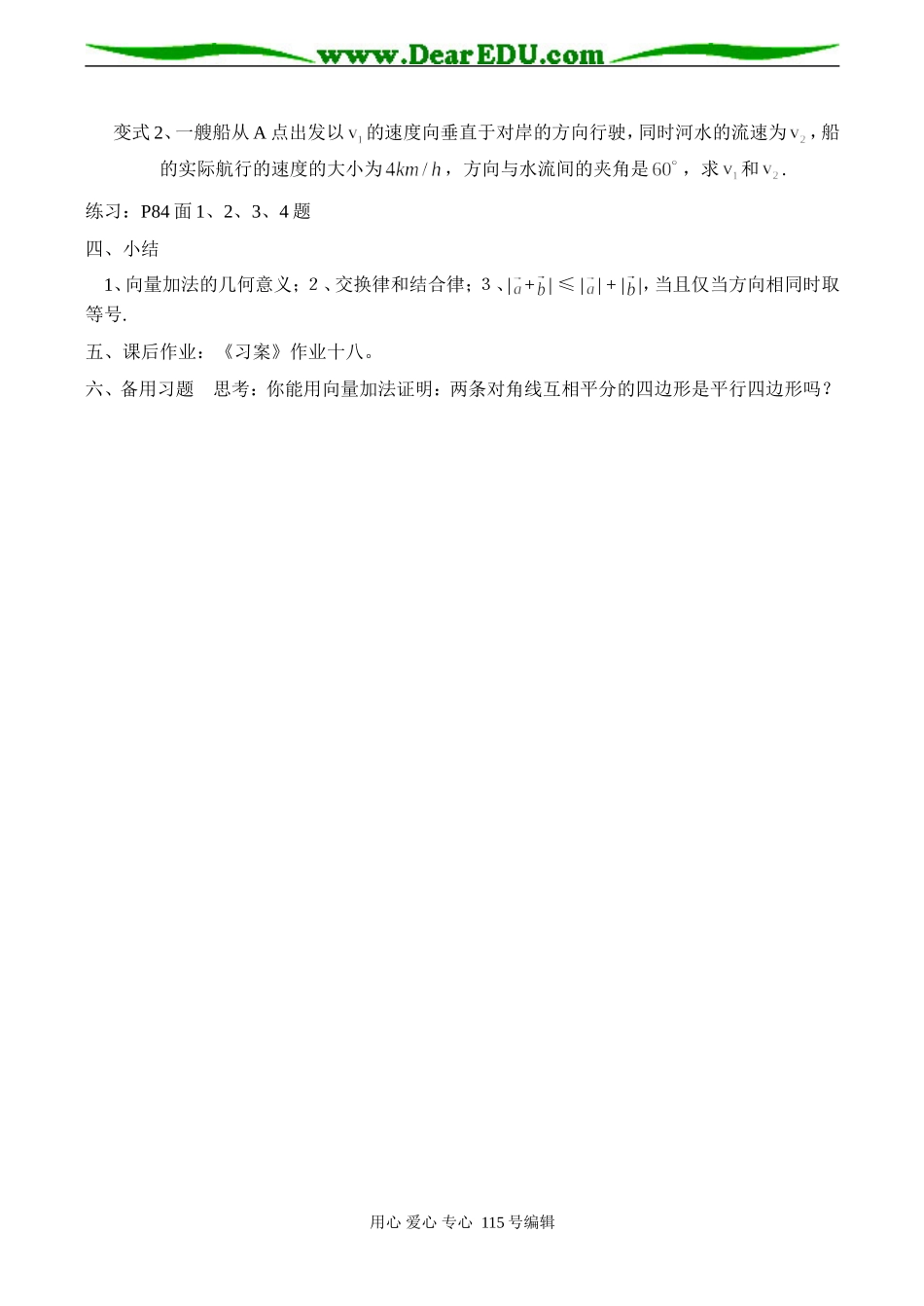 高一数学 向量的加法运算及其几何意义_第3页