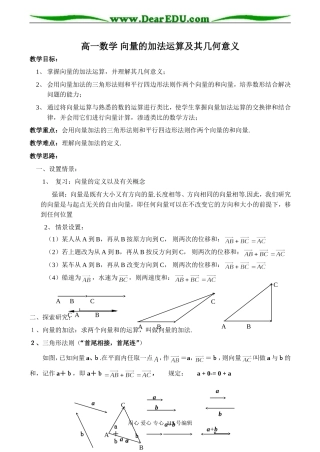 高一数学 向量的加法运算及其几何意义