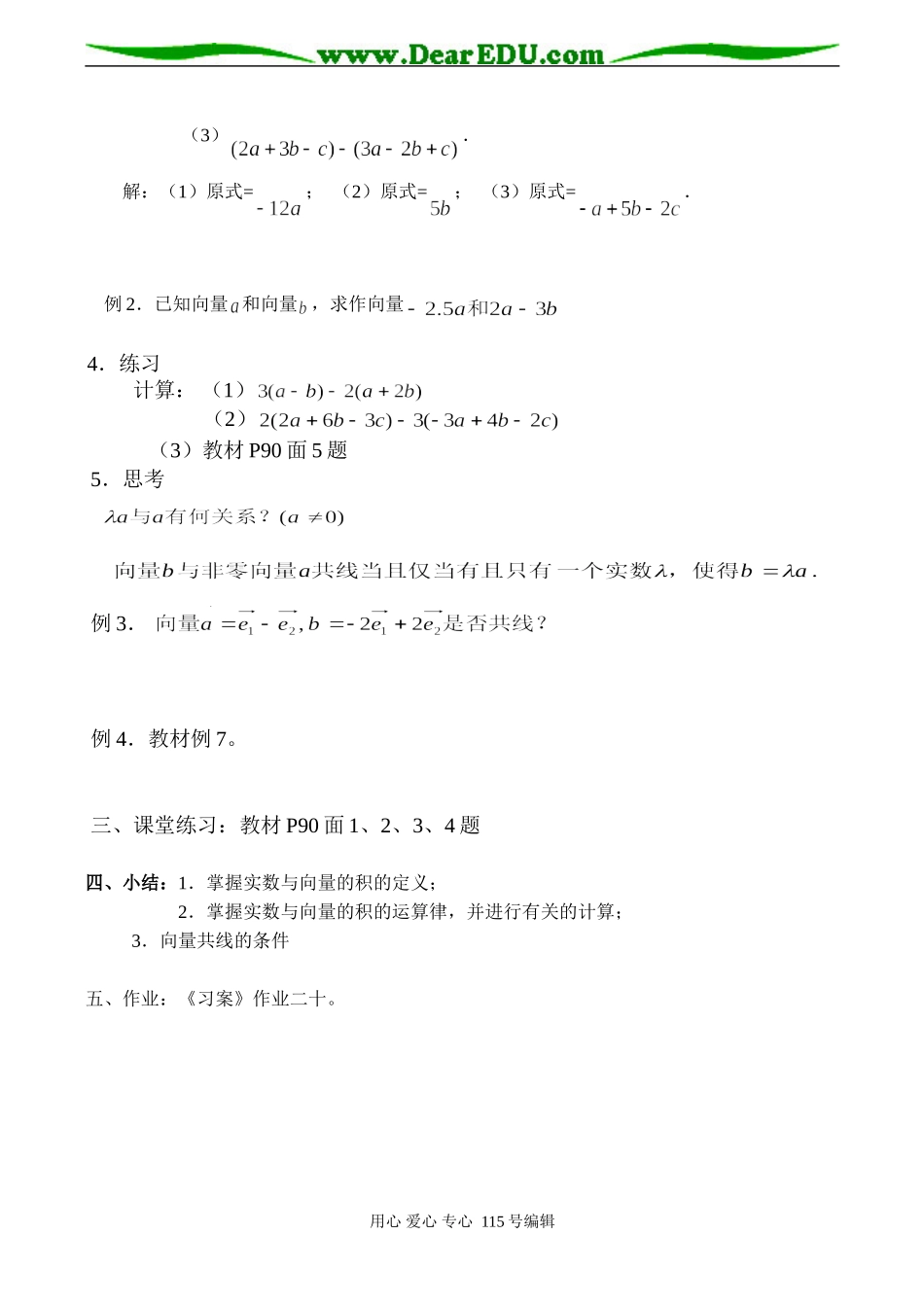 高一数学 向量的数乘运算及几何意义（1）_第2页