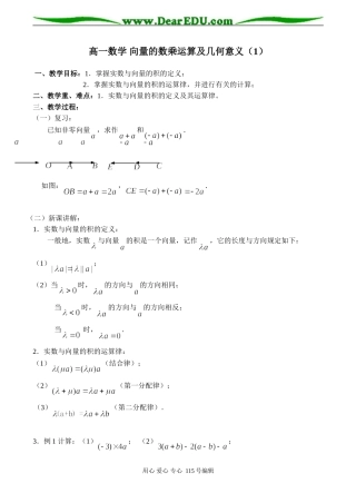 高一数学 向量的数乘运算及几何意义（1）