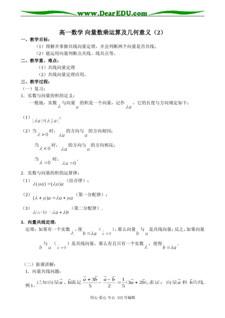 高一数学 向量数乘运算及几何意义（2）_第1页