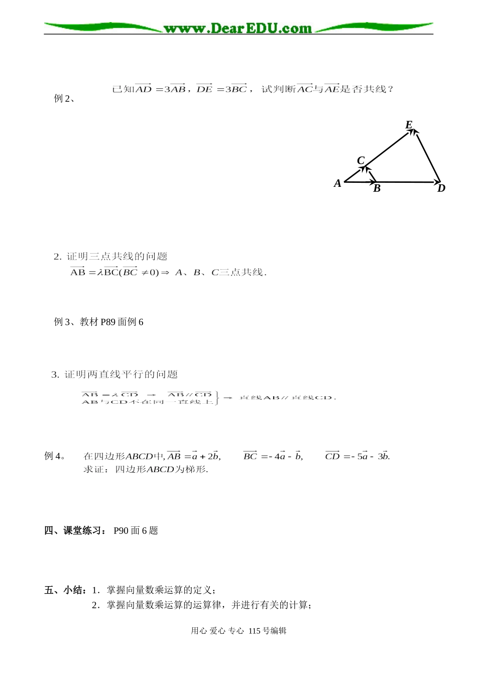 高一数学 向量数乘运算及几何意义（2）_第2页