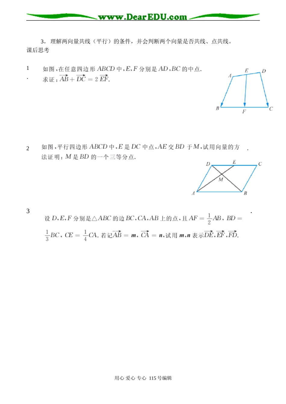 高一数学 向量数乘运算及几何意义（2）_第3页