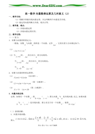 高一数学 向量数乘运算及几何意义（2）