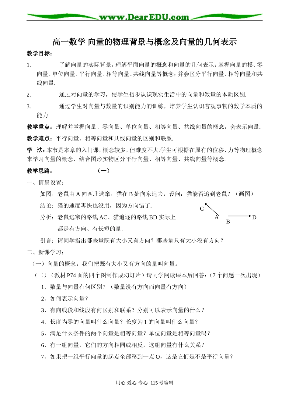 高一数学 向量的物理背景与概念及向量的几何表示_第1页