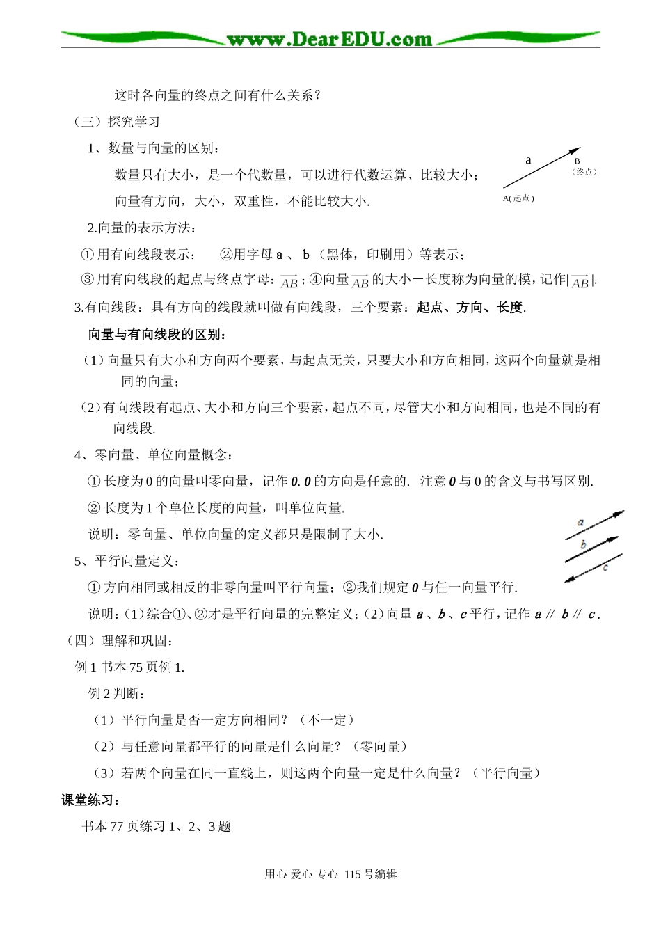 高一数学 向量的物理背景与概念及向量的几何表示_第2页