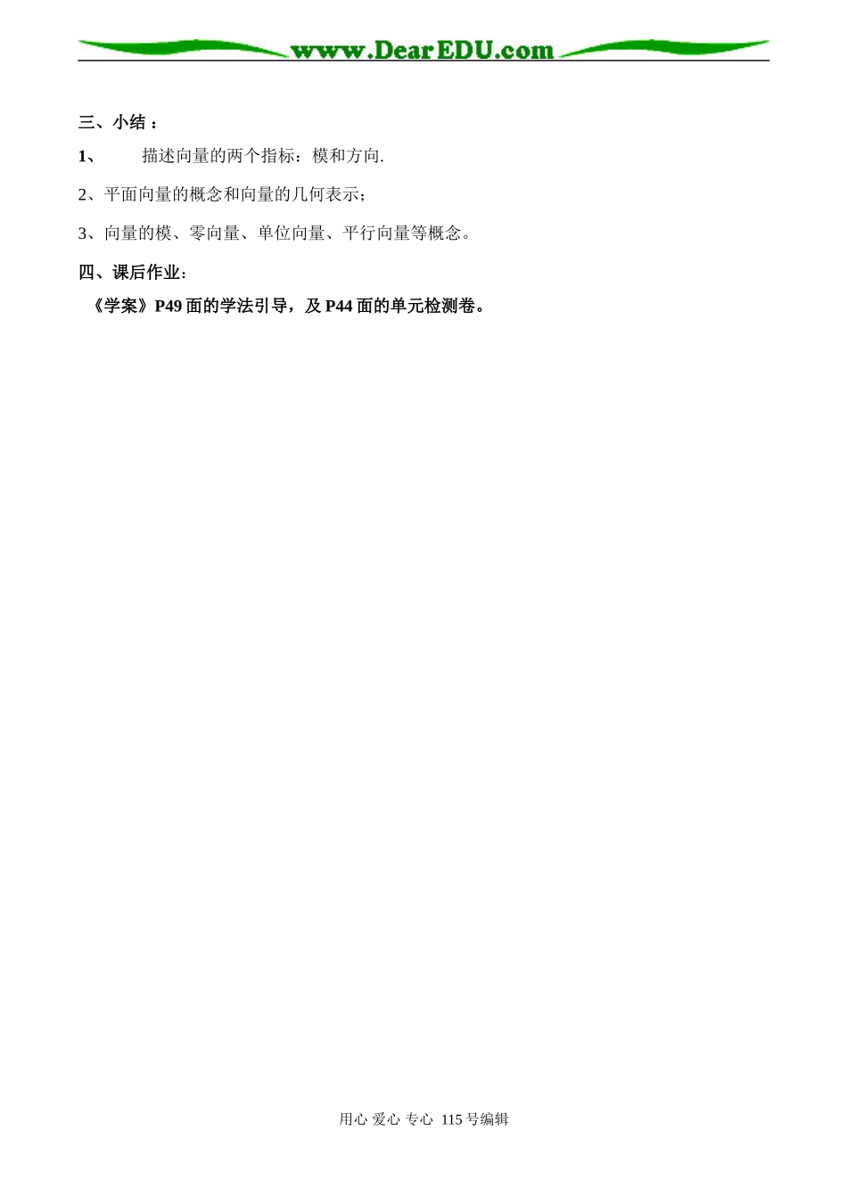 高一数学 向量的物理背景与概念及向量的几何表示_第3页