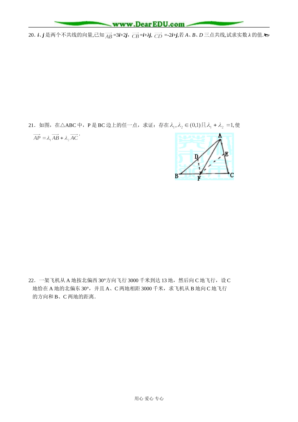 高一数学 向量的加减法、实数与向量的乘积练习题_第3页