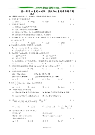 高一数学 向量的加减法、实数与向量的乘积练习题