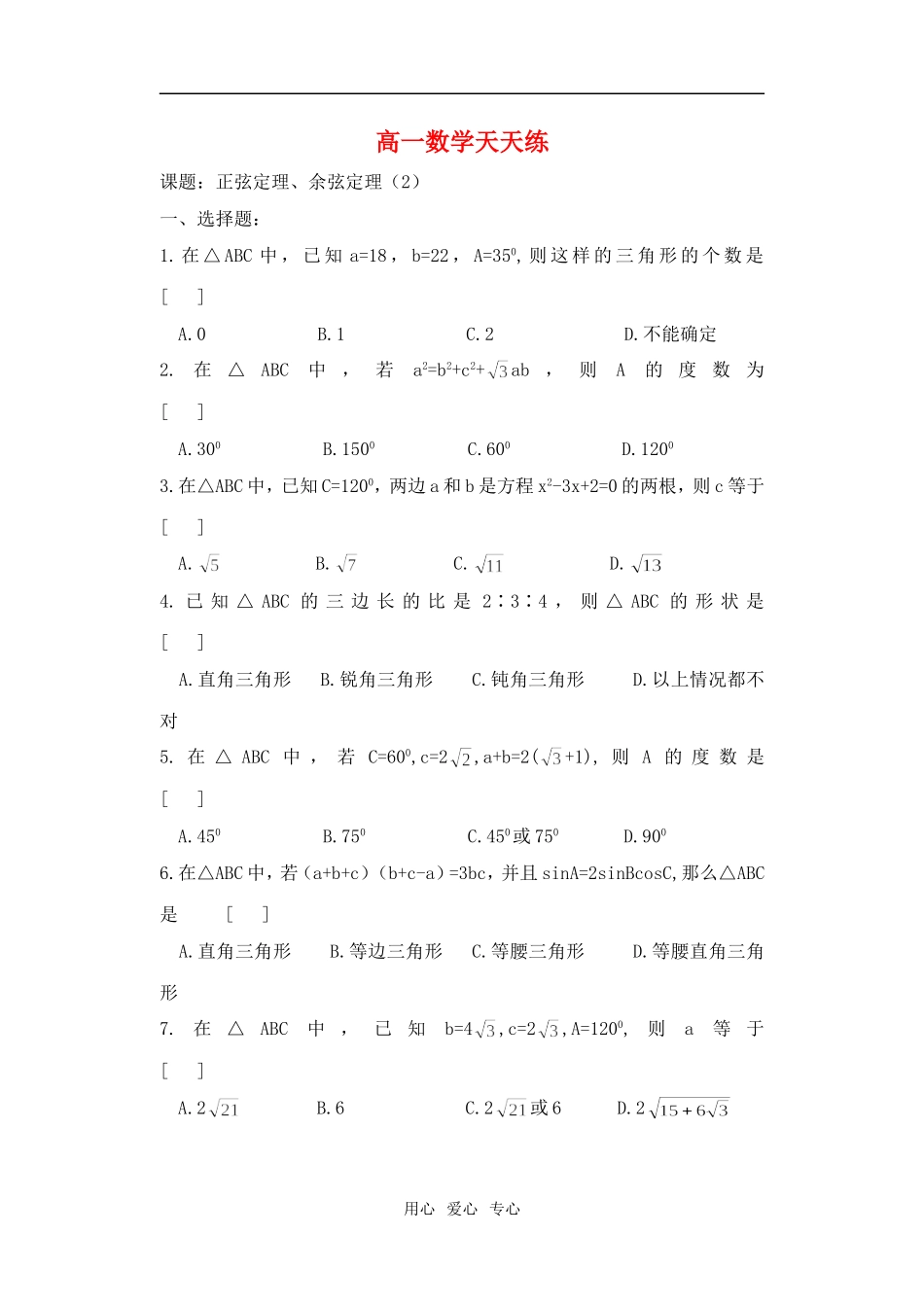 高一数学 向量天天练（7）沪教版_第1页