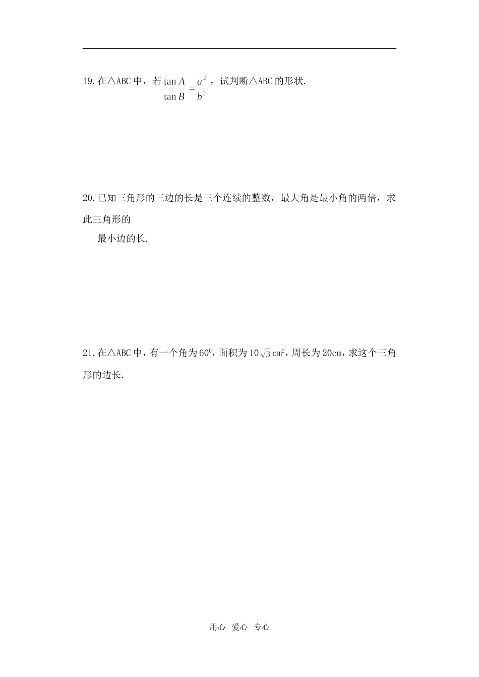 高一数学 向量天天练（7）沪教版_第3页