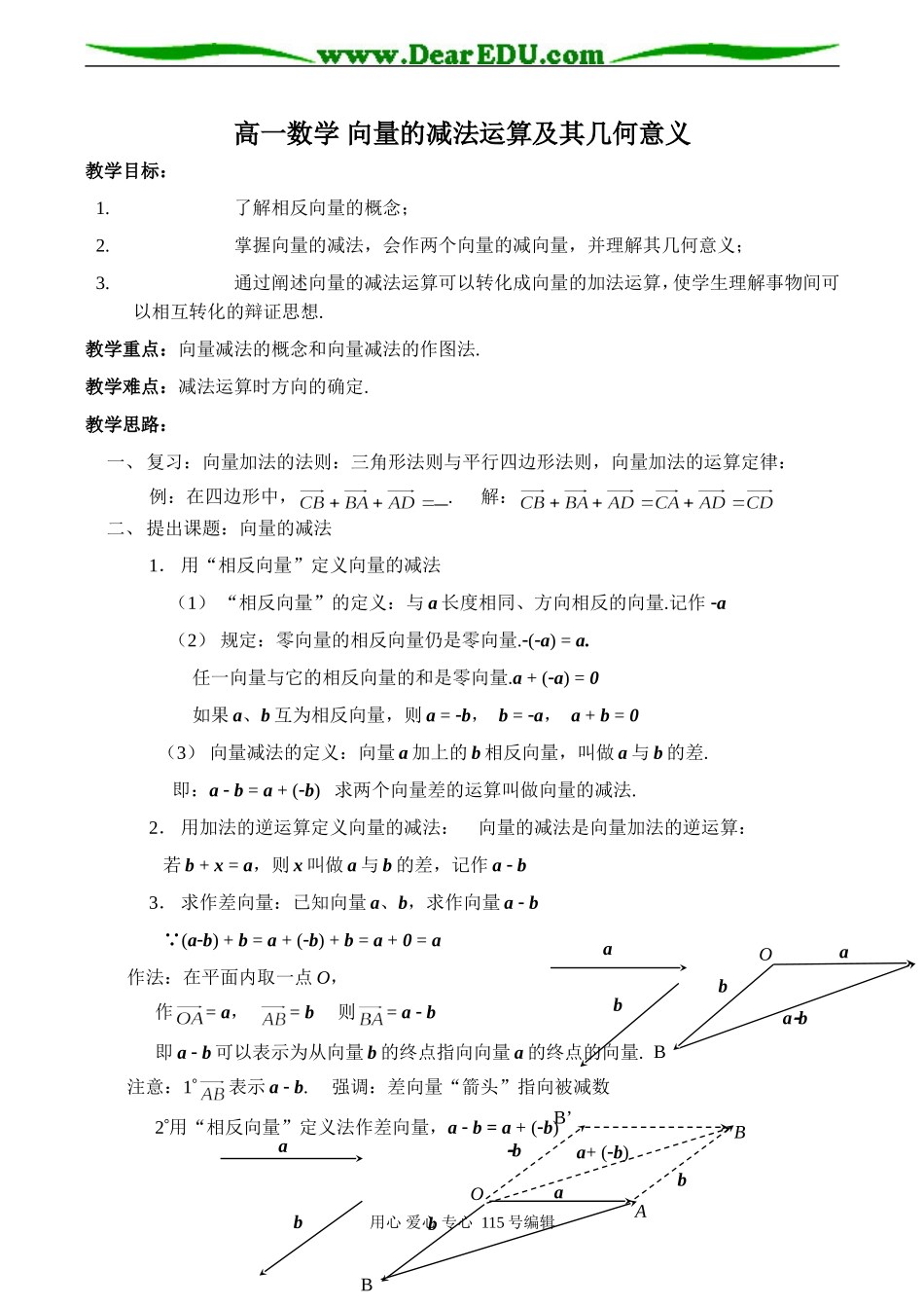 高一数学 向量的减法运算及其几何意义_第1页