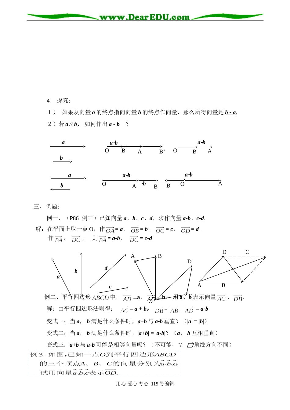 高一数学 向量的减法运算及其几何意义_第2页