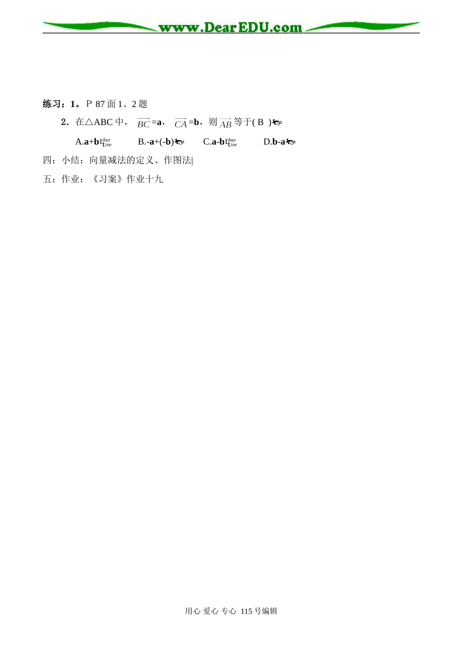 高一数学 向量的减法运算及其几何意义_第3页