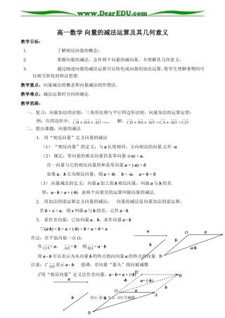 高一数学 向量的减法运算及其几何意义